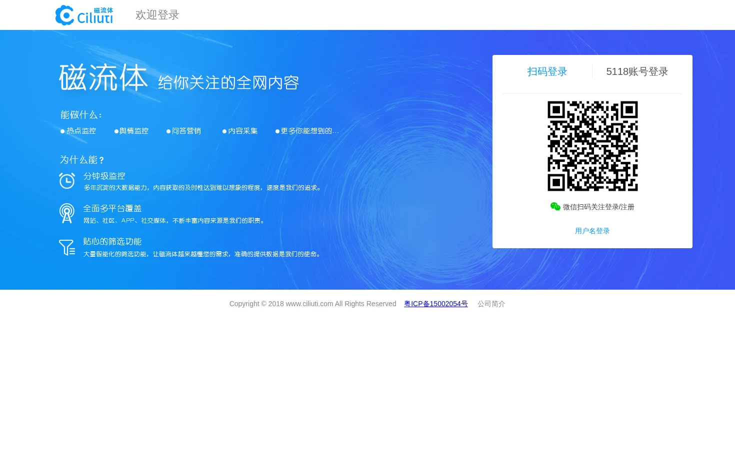 网络舆情监控平台 页面快照